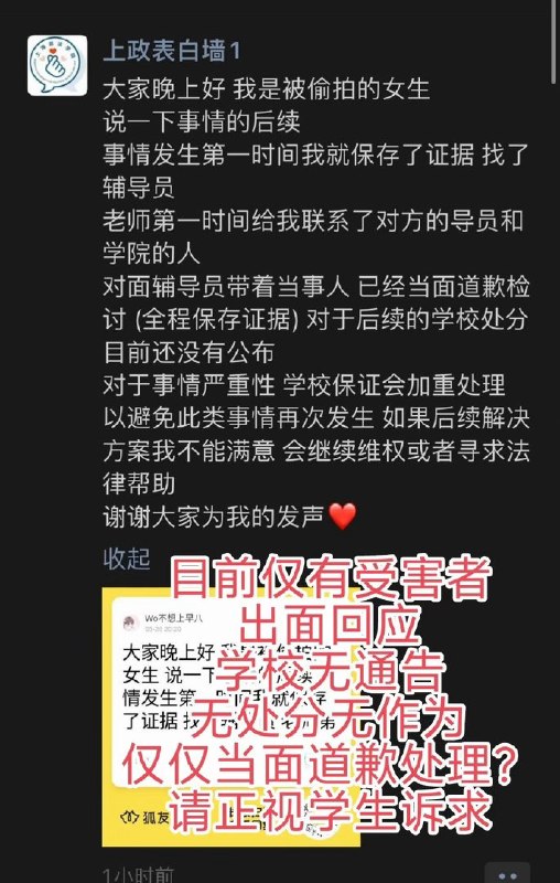 5月31日，一网友说： 最近刚刚抓到女厕偷拍的上海政法学院，其实在去年今日就上演过一出“顶级荒诞”：一名预备党员把自己偷拍女生的视频发到大群