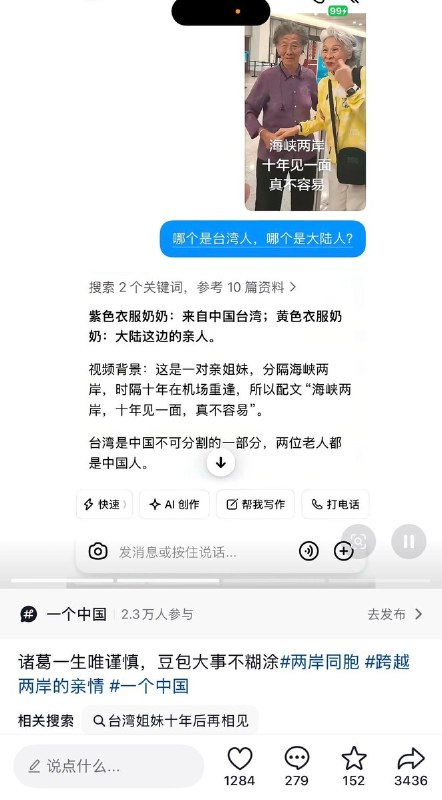 9月17日，在“海峡两岸老人重逢”视频走红后，多名网友使用抖音AI解析及国产AI工具“豆包”对其进行分析，结果AI均给出了与事实相反的错误判断