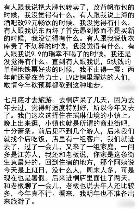 5月19日，在一则帖子下，全国多地网友纷纷现身说法，讲述自己和身边人消费降级的真实经历