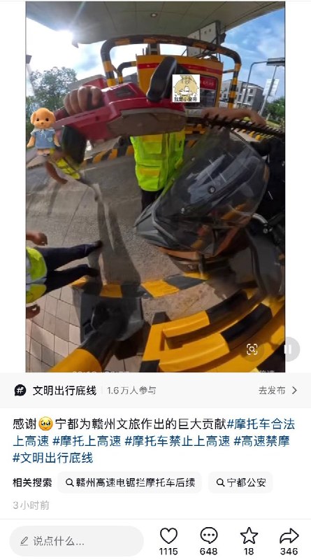 10月5日，有网友发视频称，江西赣州宁都收费站，一名骑手试图骑摩托车上高速公路时，遭到收费站工作人员手持一把锋利的电动绿篱机拦截
