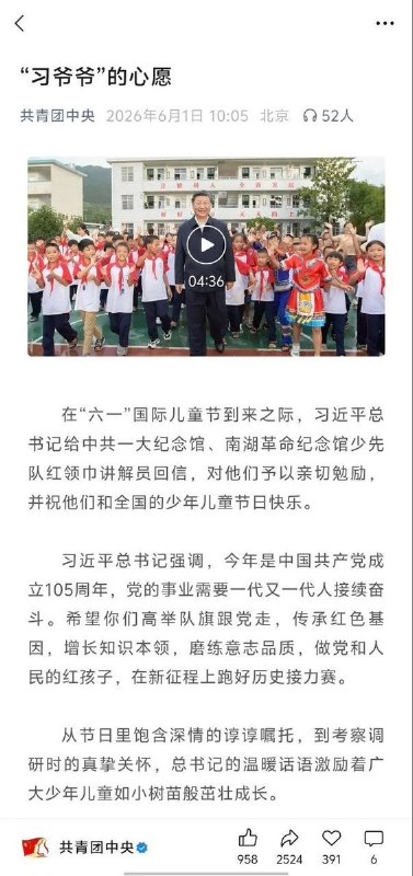 习近平祝全国小朋友们“六一”国际儿童节快乐6月1日，在“六一”国际儿童节即将到来之际，习近平给中共一大纪念馆、南湖革命纪念馆少先队红领巾讲解员回信，对他们予以亲切勉励，并祝他们和全国的少年儿童节日快乐