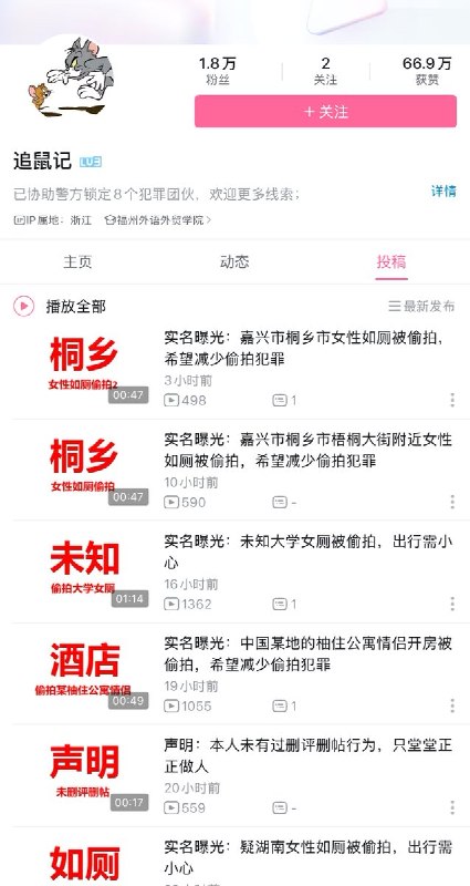 B站上有一位博主长期揭露不法分子偷拍女性的手段和现象，并向观众讲解如何防范此类行为