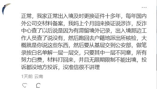 8月27日，一小红书网友发帖称，其户籍地为湖南耒阳，此前仅赴东南亚旅游，却在未收到书面告知、也无涉诈立案或违法犯罪记录的情况下，被当地反诈中心打上“涉诈风险预警标签”，导致护照被限制出境