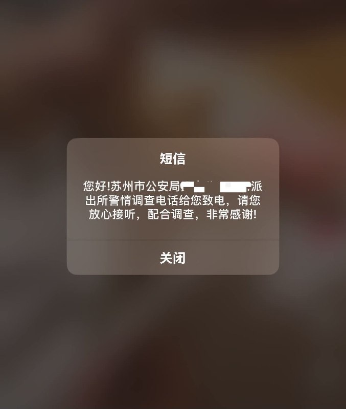 8月30日，有网友发帖称，自己因在微博发泄一些负面情绪，被苏州市公安局一派出所联系调查