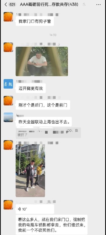 网友投稿：10月22日，二十届五中全会召开前夕，多名河南村镇银行储户称赴京上访受阻：有人被堵在家中，有人在车站遭到拦截，还有人抵京后被强制送返
