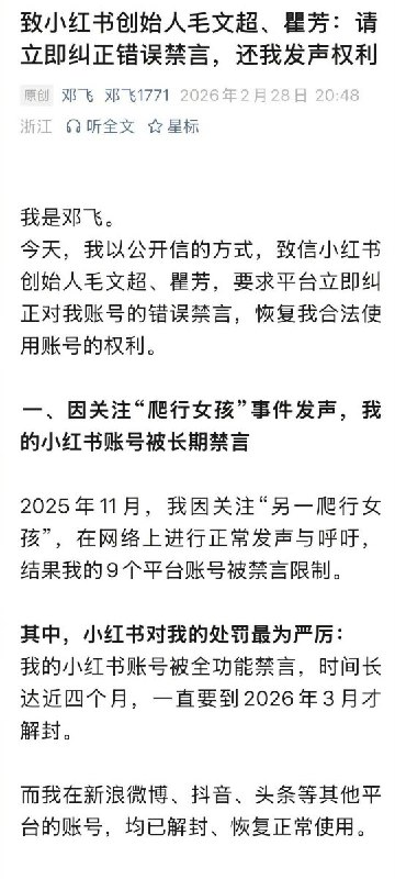 2月28日，前调查记者邓飞发文称，自己因持续关注云南“野人小孩爬行”事件