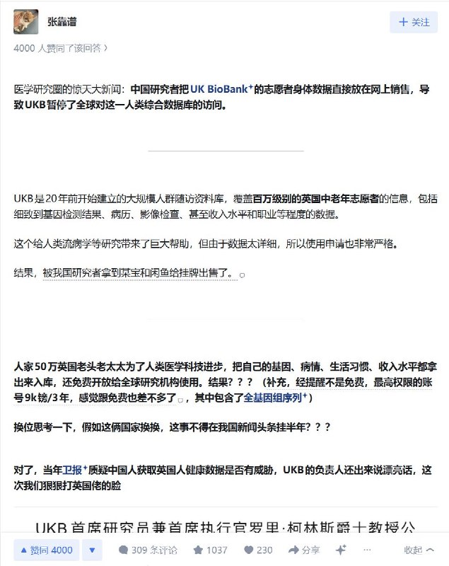 英国生物银行 UK BioBank 遭遇数据泄露，英国50万人基因数据在阿里巴巴电商平台出售