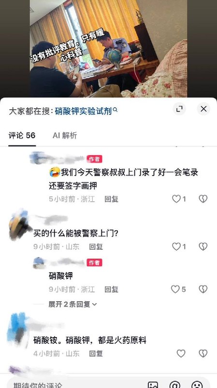 8月3日，浙江一名学生网购化学制剂做实验，遭到警察突击上门，做笔录还要签字画押