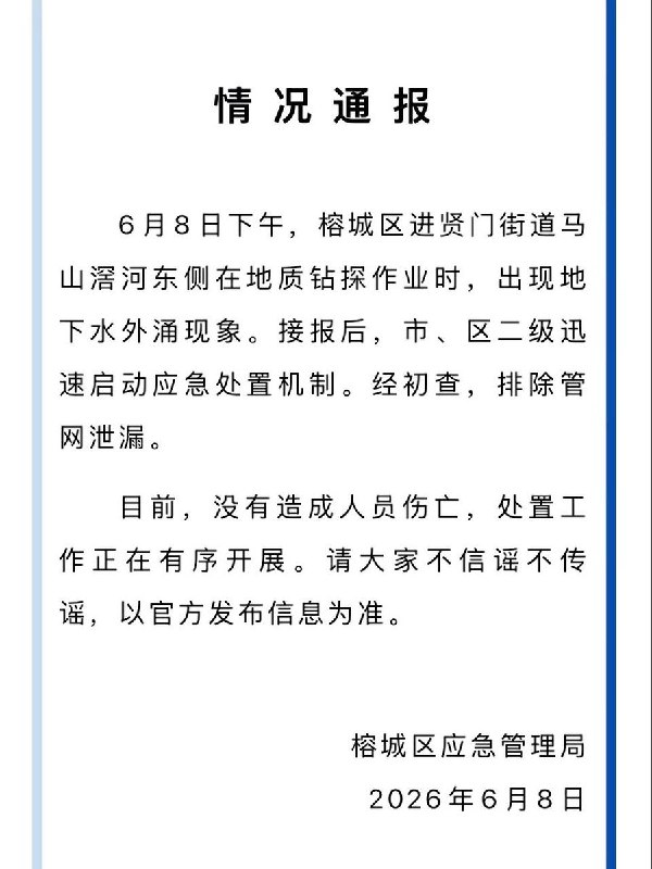 网友投稿:6月8日下午2时许，广东省揭阳市古城区域，在进行地质钻探勘察作业时，钻到地下有毒气体，未及时疏散周边居民，等到傍晚时才发现大量在家中毒昏迷的住户，来了十多辆120救护车，来来回回运送病人，数十人被送往医院抢救
