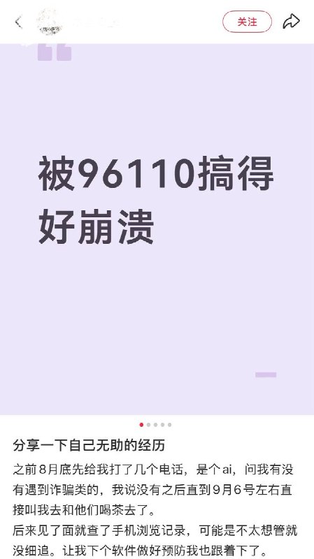 网友被国家反诈中心电话搞崩溃：“净折腾老百姓了”10月1日，上海一网友发帖称自己“被96110搞得好崩溃”