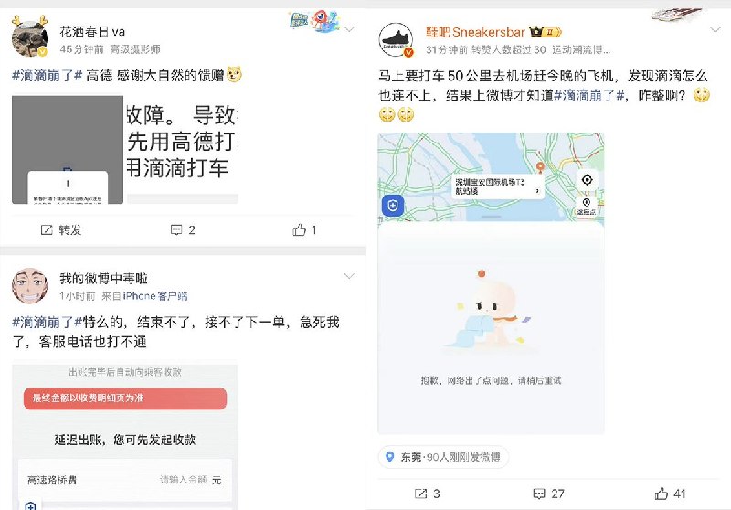 5月26日，“滴滴崩了”冲上热搜