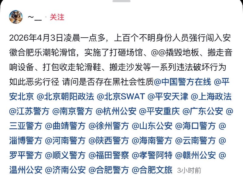 4月3日，安徽合肥