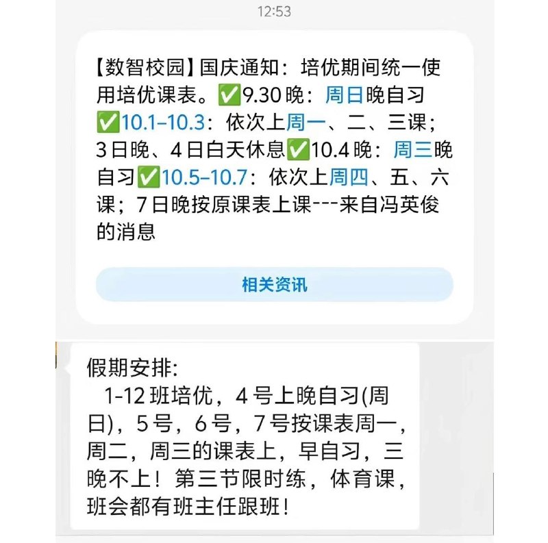 9月30日，内蒙古，五原一中高二学生因反对国庆假期违规补课，发起集体抗议，并联名请愿要求学校停止压缩假期