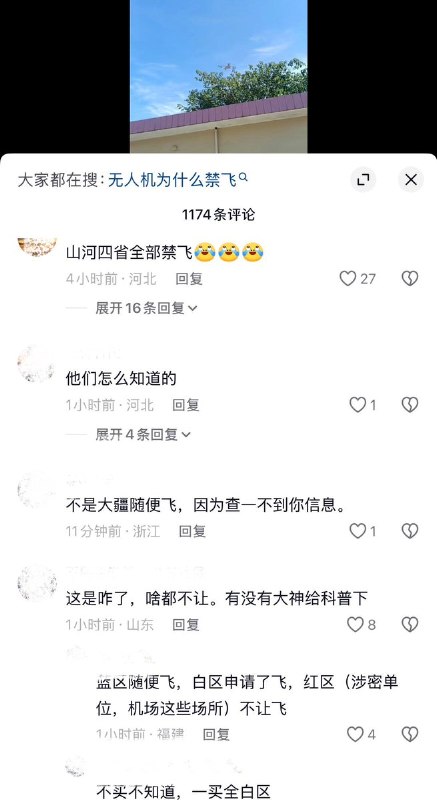 10月5日，陕西网友发视频称，自家孩子在自家小院里放飞一架微型无人机，飞行高度不足十米，但仅飞了十分钟左右，就接到了警察打来的电话要求停止飞行并查询具体位置