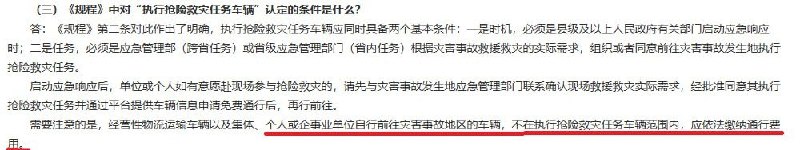 1月1日起，自发参与救灾的车辆将需依法缴纳通行费用