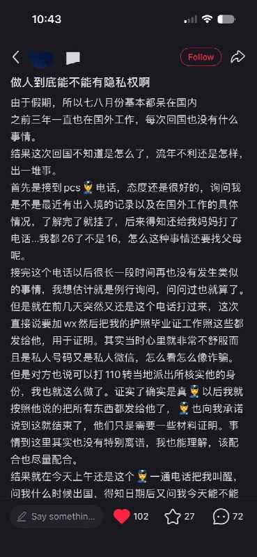 近日，一名长期在海外工作的网友发帖称，自己回国后多次遭警方核查境外工作及出入境情况，警方还曾联系其母亲