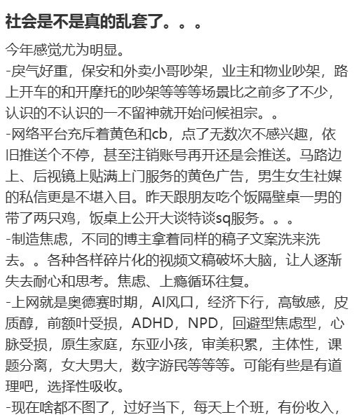 “社会是不是真的乱套了……”8月17日，小红书一则题为“社会是不是真的乱套了……”的帖子引发讨论