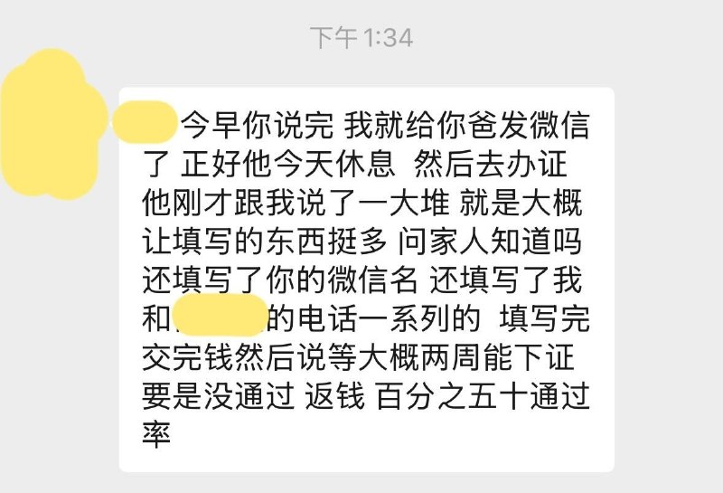 8月5日，天津一名网友发帖称，其家人前往办理护照时，被要求填写大量信息，包括申请人的微信名、家人是否知情，以及多名亲属的电话号码