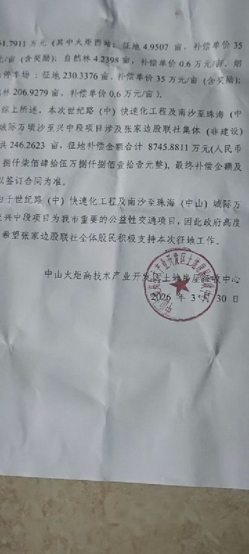 5月12日，广东省中山市火炬开发区二州村，村民抗议：村委会分发征地款不均匀