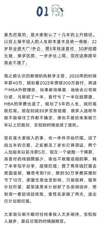 烂尾年轻人10月5日，一篇“在上海，烂尾的年轻人越来越多了”的公众号文章引发中国城市年轻人共鸣
