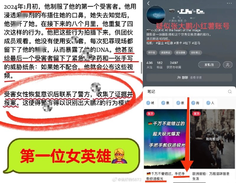 近日，公众号《没药花园》报道，张大鹏曾对女同事下药后拍照，被女同事丈夫通过公寓摄像头目睹了全过程