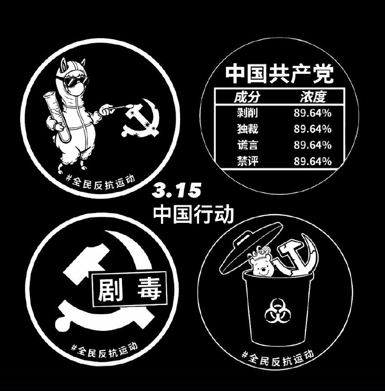 中国“3·15”打假日当天，纽约中领馆外墙再现讽刺投影中领馆与行动者上演“光影攻防战”纽约，3月15日——美东时间今晚8时，海外非营利组织“中国行动”（China Action）第四次在中国驻纽约总领事馆外墙实施大型政治投影