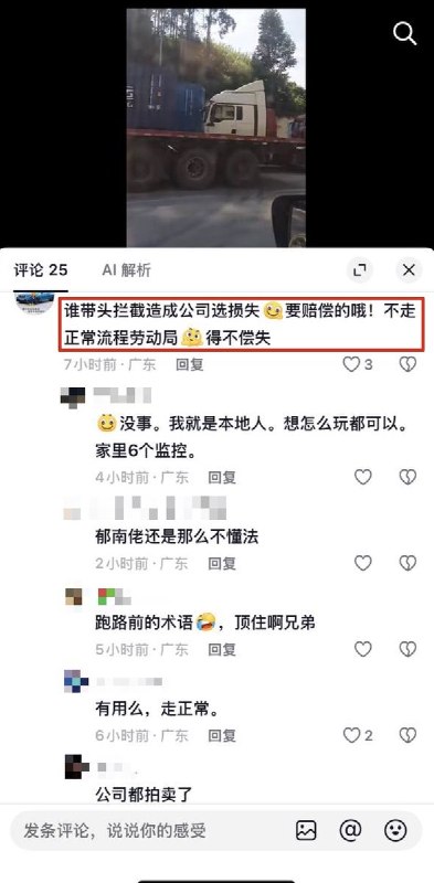 5月31日，广东畅利陶瓷有限公司，拖欠员工工资半年多，工人讨薪无果，开重型卡车去堵门，惊动了公安和郁南公务评论区疑似有人在威胁博主：“谁带头拦截造成公司损失，要赔偿的哦！”查看原文5月31日，广东畅利陶瓷有限公司，拖欠员工工资半年多，工人讨薪无果，开重型卡车去堵门，惊动了公安和郁南公务评论区疑似有人在威胁博主：“谁带头拦截造成公司损失，要赔偿的哦！”查看原文