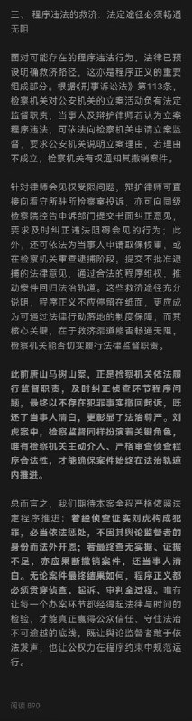 2月4日，中国学者于建嵘发文谈刘虎案，他表示，警方只公布了“诬告陷害罪、非法经营罪”的罪名，却未披露任何事实和证据，导致舆论猜测四起