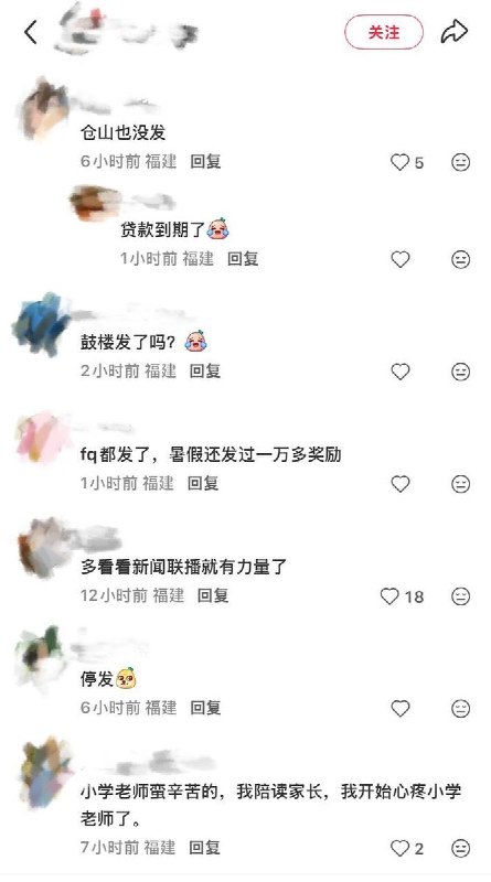 9月8日，一名福州教师发帖询问：“福州市基础绩效发不出来了吗？”随后，多名福建网友跟帖反映情况