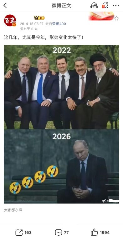 博主：这几年，尤其是今年，形式变化太快了，照片上几人如今只剩下了普京