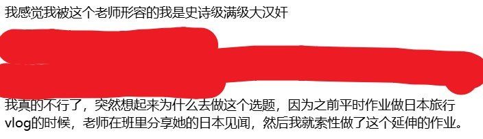 做日本旅行攻略被打低分，老师：你得有政治敏感度7月20日，一名女生发帖称，她在期末作业中制作了一期日本个人旅行攻略