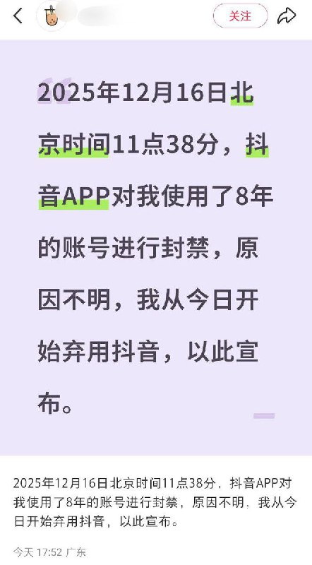 12月16日，网友反馈抖音大面积无故封号