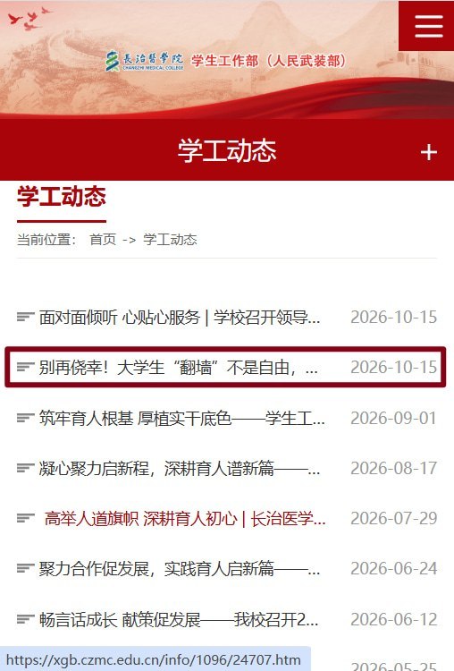 多地教育机构转载反翻墙文章：称“无意翻墙”也违法，要求学生通过官媒获取资讯近日，内蒙古教育厅政务号“内蒙古教育发布”、重庆海联职业技术学院低空学院、长治医学院学生工作部先后刊发同题文章，称大学生翻墙“不是自由，是违法高危操作”