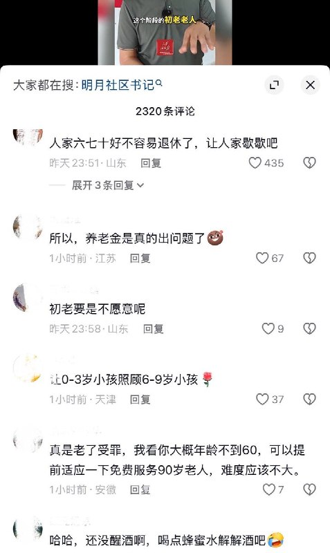 9月14日，山东省东营一社区宣布，该社区自今年起推行一项名为“初老服务老老”的新型社区治理项目