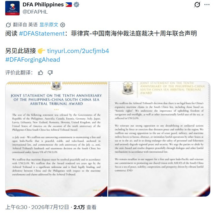 南海仲裁十周年：14国与欧盟集体否定中国“九段线”7月12日，南海仲裁裁决公布十周年