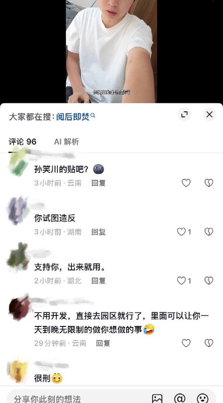 8月27日，有云南网友发视频称正在开发一款“属于人民的聊天软件”，“任何组织或形式不得加以限制，也不得随便找个理由进行封禁”