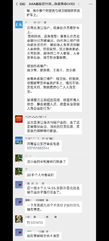 网友投稿：8月31日，数十名河南村镇银行储户再次前往河南许昌讨要银行卡存款，但刚岀许昌站，就被上多个不明黑衣人围堵并强行掳到许昌农商银行总部，被非法拘禁到深夜