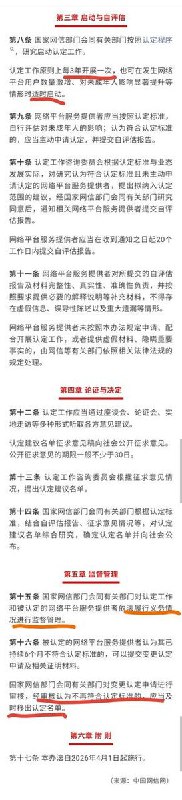 网友投稿：继上个月公安部发布“网络安全防治法”后，网信办今天发布了针对未成年人平台的所谓“用户人数巨大”“有显著影响”的认定标准，以1000万用户和月活跃数100万为下线，强制符合标准的平台“主动认定”,3年开展一次，也适用于用户数突然激增的平台