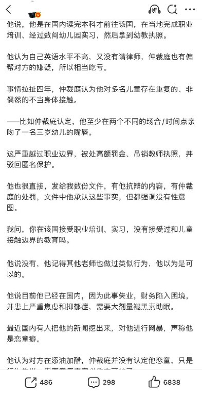 近日，新西兰华人老师 Ankui Gui，被曝出先后在当地两家幼儿中心，对多名儿童实施不当接触，包括亲吻嘴唇、把头埋入3岁女孩的胸部，事后他辩解称：“国母文化差异”近日， Gui给一名微博博主发私信，声称自己被冤枉，希望博主能帮忙发声