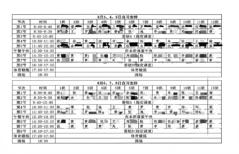 网友投稿：广州市一一三中学以“自愿”表单为名，要求“先学生签、后家长签”（家长可直接篡改学生意愿，实则逼迫学生），并借发放教学教辅变相强迫学生参加