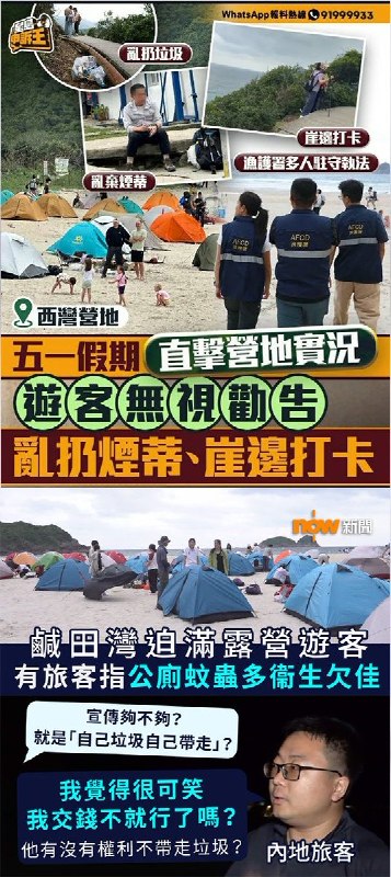 五一长假期，大批游客在香港麦理浩径的沙滩湾露营，有游客把吃剩的食物残渣倒在地上，被渔护署发现，因乱抛垃圾被票控3000元