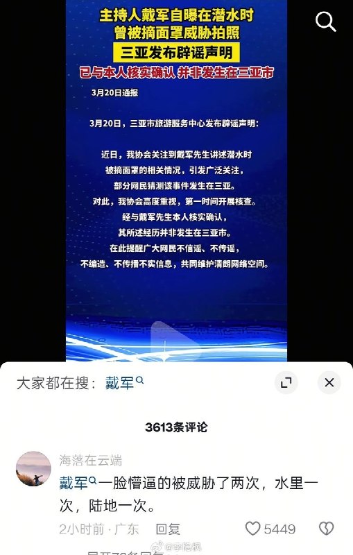 近日，主持人戴军，在后台爆料说自己在海里潜水的时候本来潜得好好的，结果当地做旅游的人过来把呼吸器拔掉说要拍照么，戴军吓得赶紧说要拍照，然后才把呼吸器拿回来，说用这种威胁的方法特别吓人