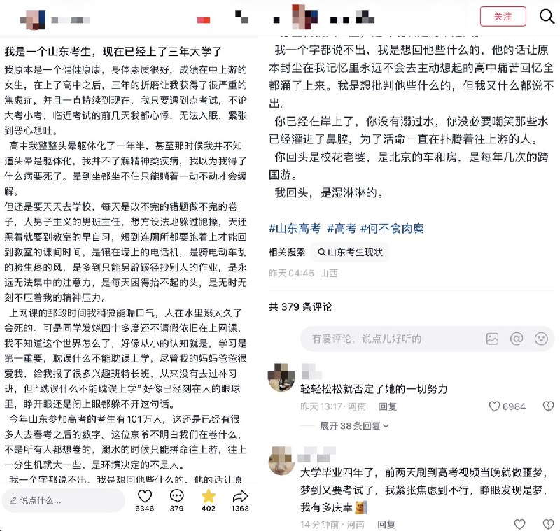 “何不食肉糜”近日，一名博主讲述高中三年那噩梦般的生活