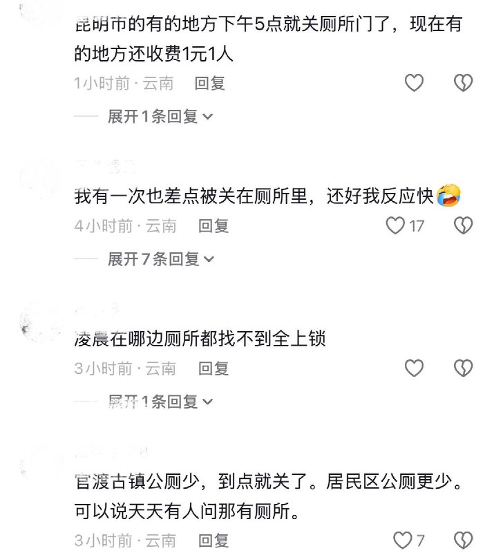 8月15日，云南昆明，网友发视频称，官渡古镇一公厕提早关门，大门被铁栅栏和锁链锁死，导致多名如厕的游客被锁在厕所里面