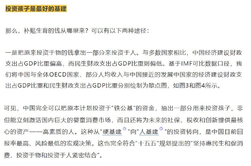 7月11日，携程联合创始人、人口学者梁建章发表文章，分析韩国生育率回升，认为现金补贴是其中的重要因素，建议中国借鉴韩国经验，加大育儿补贴力度