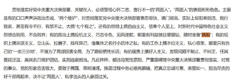 习近平批党内有人随时准备“跳船”，要求地方换届防范“两面人”10月15日，求是网刊出习近平今年1月12日在二十届中央纪委五次全会上的讲话主要内容