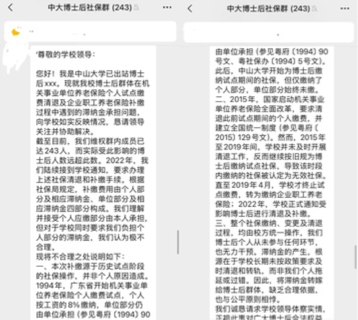 网友投稿：中山大学拖欠博士后社保缴费中山大学作为事业单位，在事业单位社保调整过程中没有按照规定为博士后缴纳费用，导致大批博士后的社保欠费
