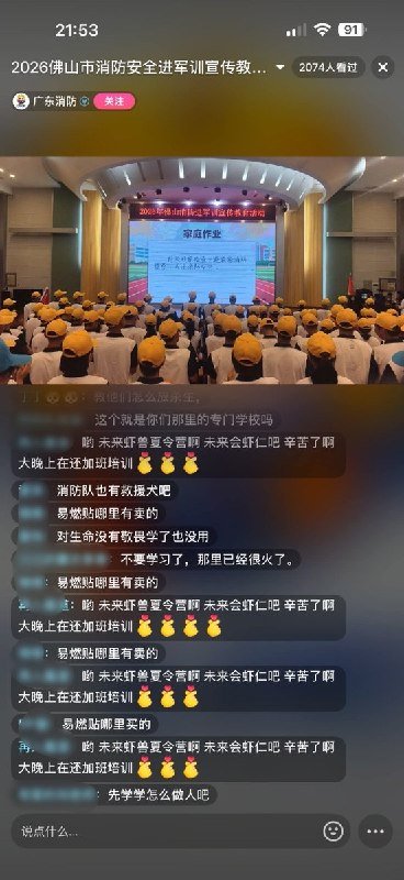 8月20日晚，广东消防官方账号直播“2026年佛山消防进军训宣传教育活动”期间，大批旺旺支持者进入直播间，以刷屏留言的方式抗议并追问旺旺事件