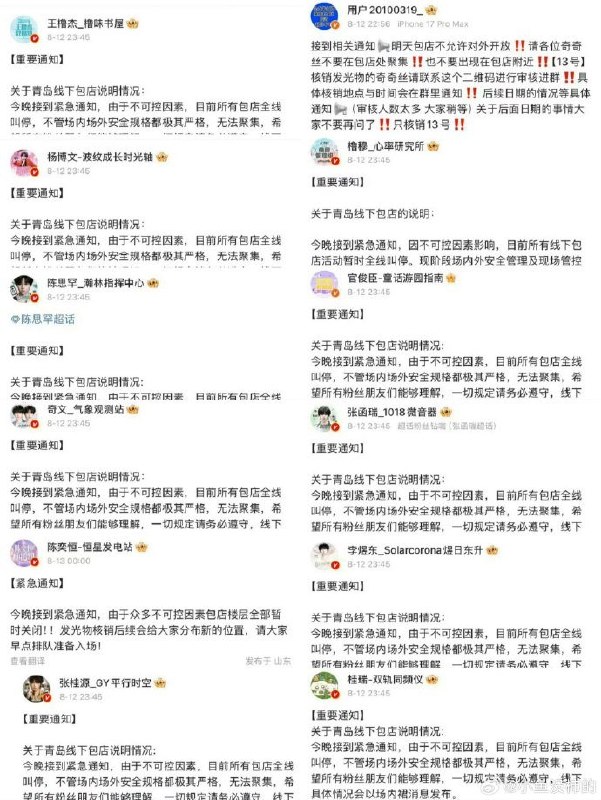 8月12日晚，朱镕基逝世消息公布后，多个明星粉丝后援会陆续发布“禁娱公告”