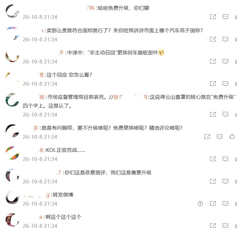 华为尊界称高于国标，却宣布免费升级；网友：“你们这是恶意测评，我们这是善意升级”10月8日，华为尊界回应刹车踏板支架底座断裂争议，强调制动系统按照高于国家及行业标准的要求开发验证，同时宣布优化相关部件，为已交付用户提供“免费升级选择”